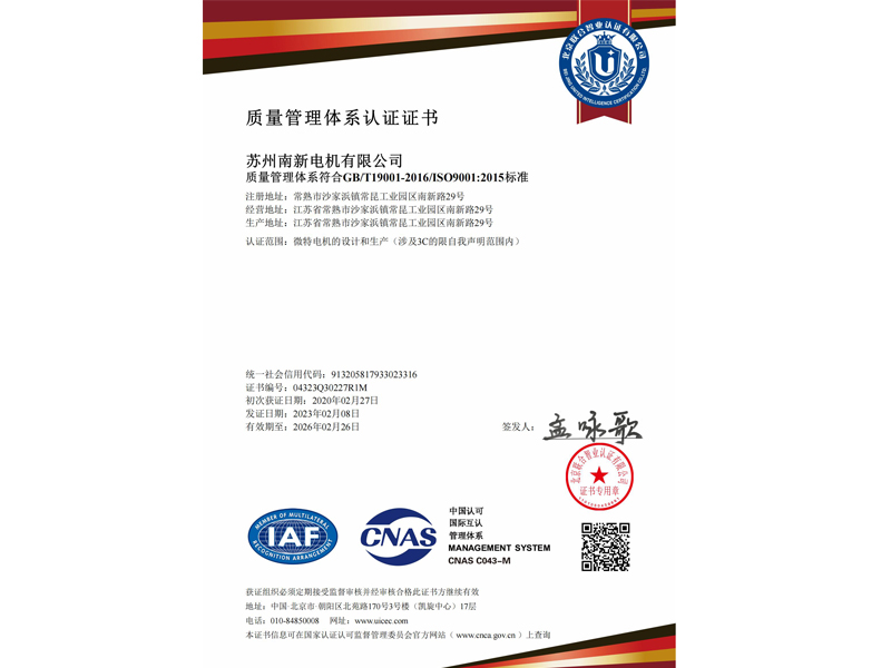 20230308  ISO9001 中文证书_00.jpg